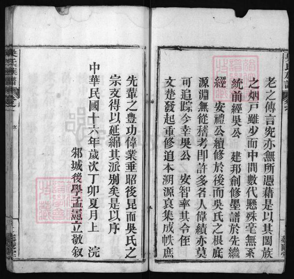 湖北省黄冈市黄州区吴氏族谱-吴氏族谱 [4卷].pdf电子版插图3