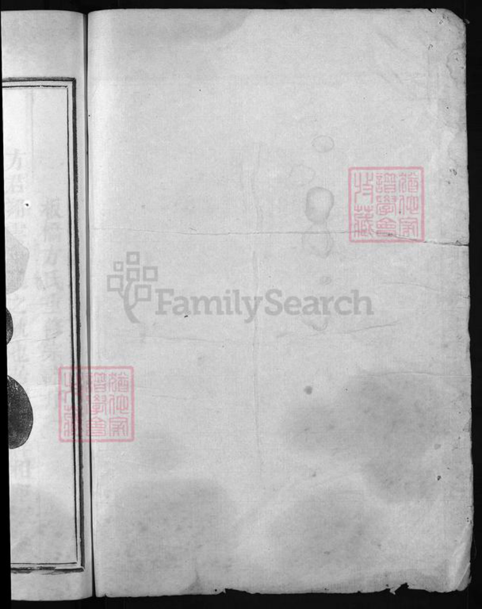 浙江省方氏族谱-板桥方氏宗谱 [3卷].pdf电子版插图2