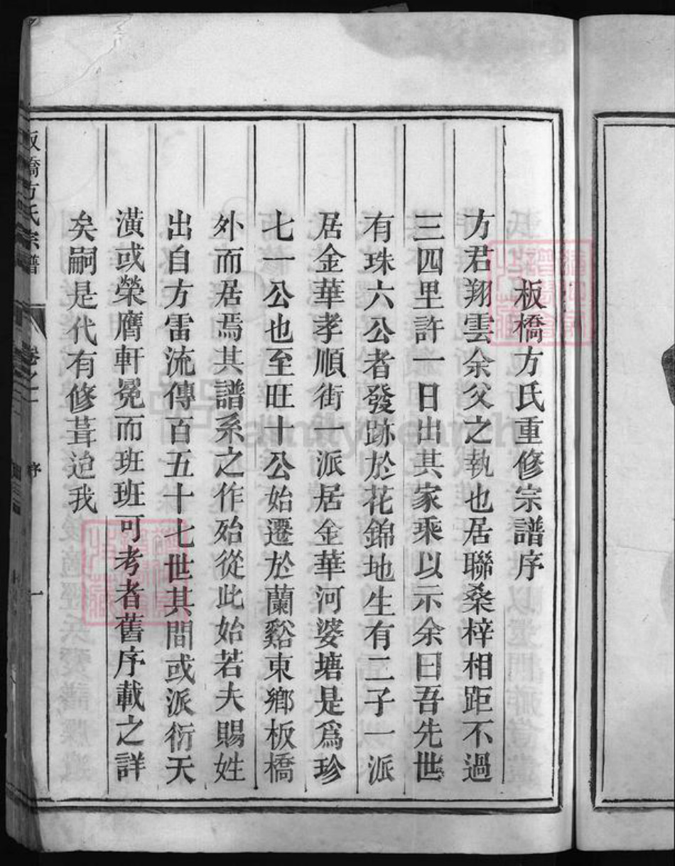 浙江省方氏族谱-板桥方氏宗谱 [3卷].pdf电子版插图5