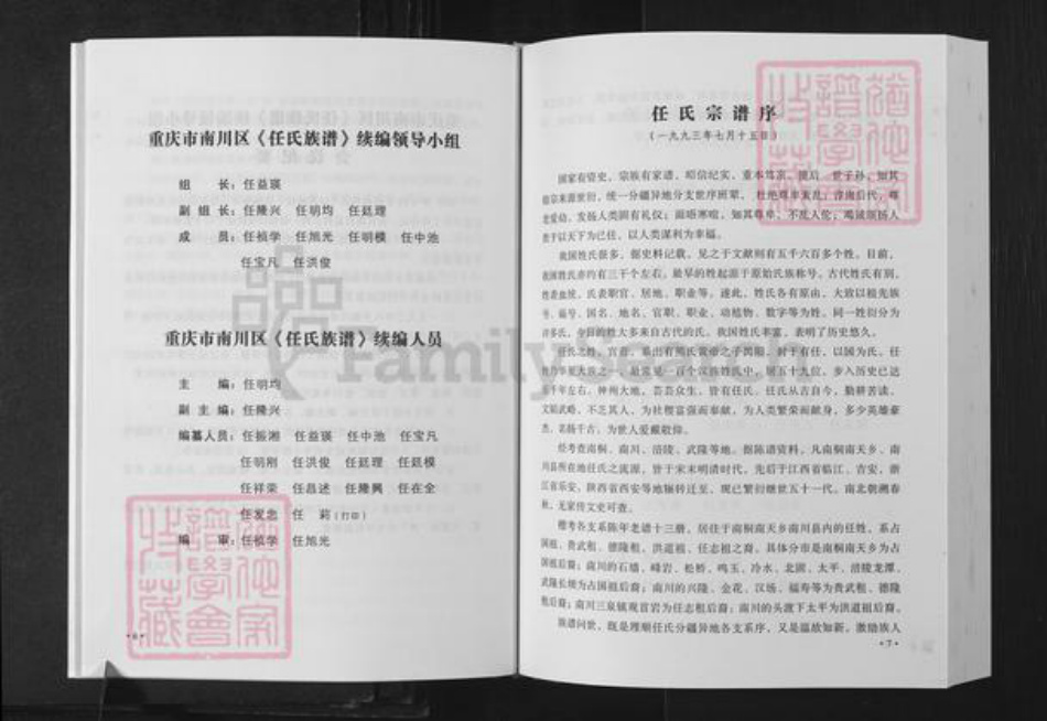 重庆市南川区任氏族谱-南川任氏族谱.pdf电子版插图4 重庆市南川区任氏族谱-南川任氏族谱.pdf电子版插图4