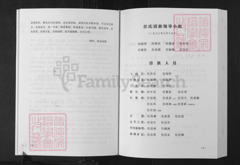 重庆市南川区任氏族谱-南川任氏族谱.pdf电子版插图5 重庆市南川区任氏族谱-南川任氏族谱.pdf电子版插图5