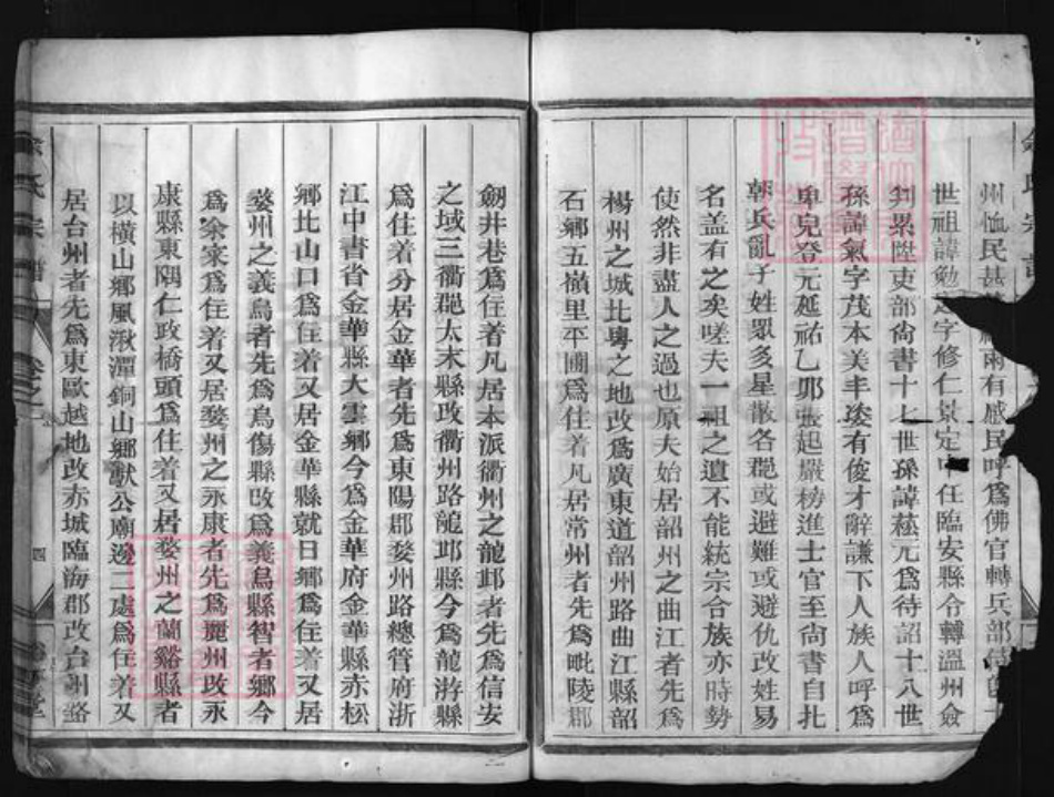 浙江省余氏族谱-余氏宗谱[2卷].pdf电子版插图5