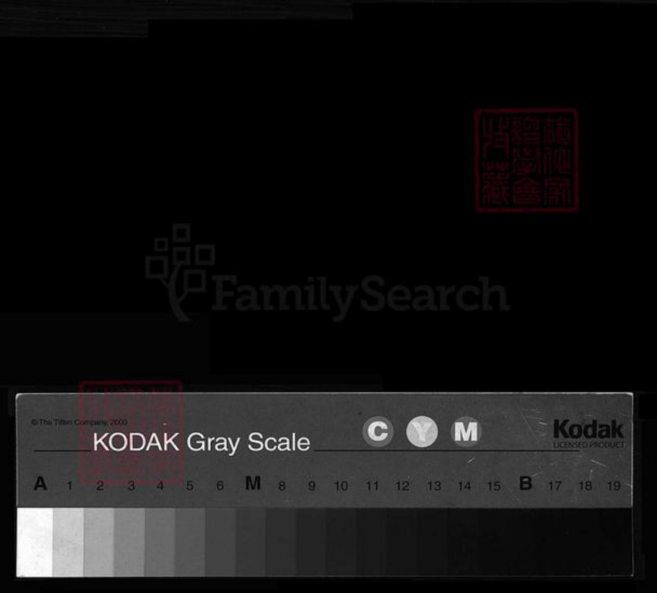 浙江省方氏族谱-河南方氏宗谱 [残卷1卷].pdf电子版