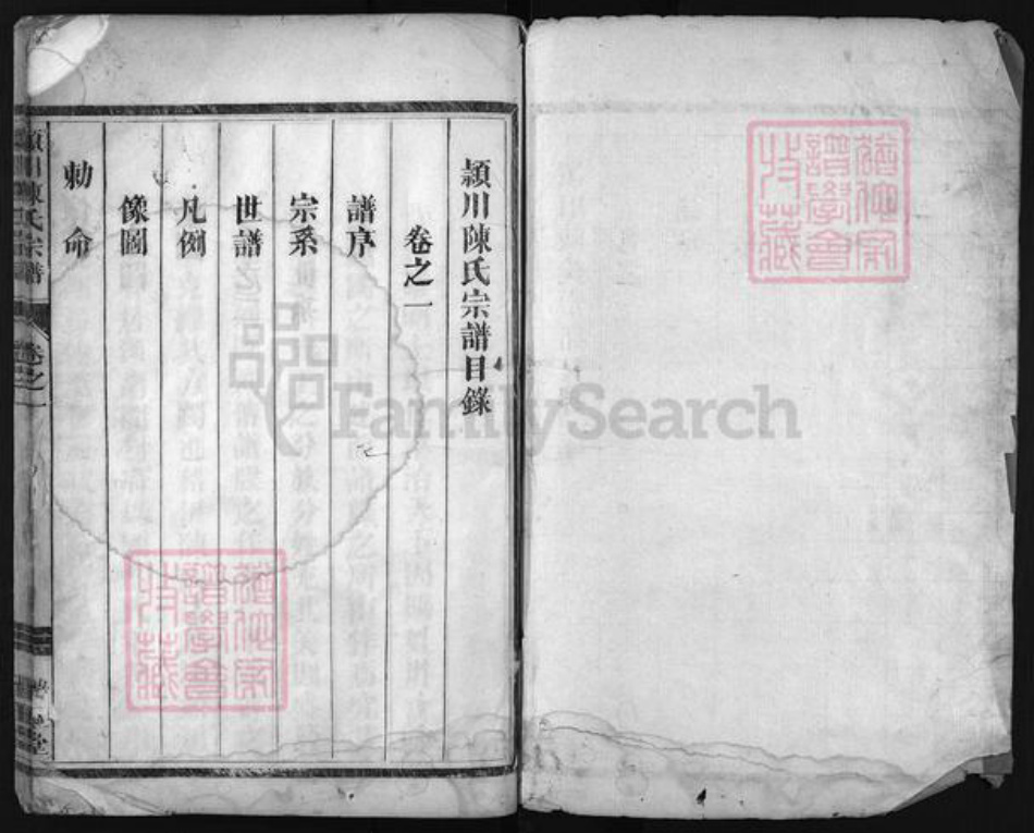 江苏省镇江市浙江省陈氏族谱-颖川陈氏宗谱 [2卷].pdf电子版插图2