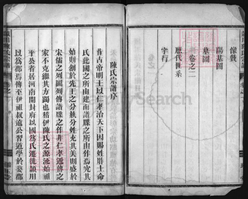 江苏省镇江市浙江省陈氏族谱-颖川陈氏宗谱 [2卷].pdf电子版插图3