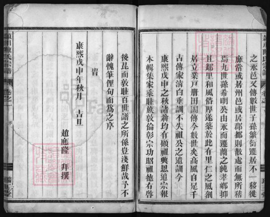 江苏省镇江市浙江省陈氏族谱-颖川陈氏宗谱 [2卷].pdf电子版插图4