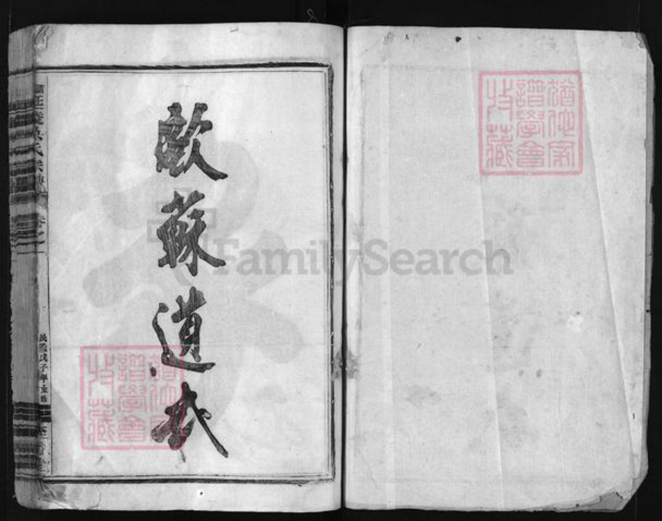 浙江省吴氏族谱-兰谿延陵吴氏宗谱 [3卷].pdf电子版插图2