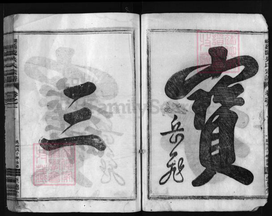 浙江省吴氏族谱-兰谿延陵吴氏宗谱 [3卷].pdf电子版插图4