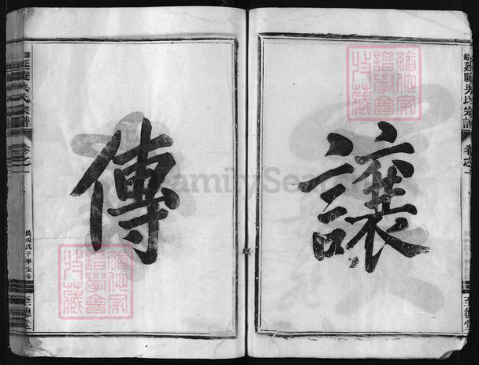 浙江省吴氏族谱-兰谿延陵吴氏宗谱 [3卷].pdf电子版插图5