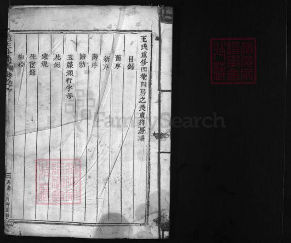 浙江省台州市仙居县王；赵氏族谱-赵王合谱 [残卷].pdf电子版插图2