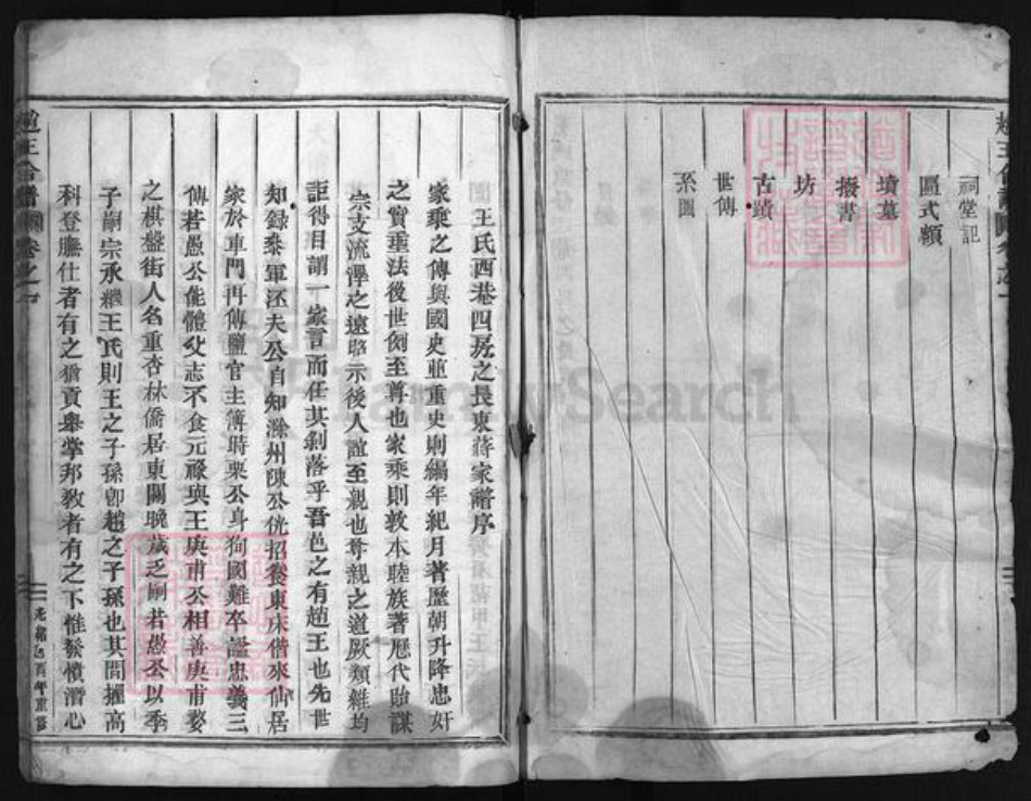 浙江省台州市仙居县王；赵氏族谱-赵王合谱 [残卷].pdf电子版插图3