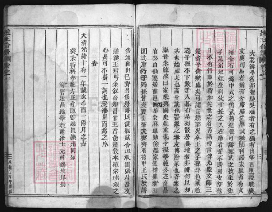 浙江省台州市仙居县王；赵氏族谱-赵王合谱 [残卷].pdf电子版插图4