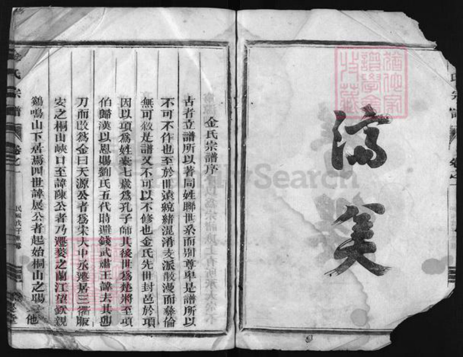 浙江省湖州金氏族谱-金氏宗谱[3卷].pdf电子版插图3