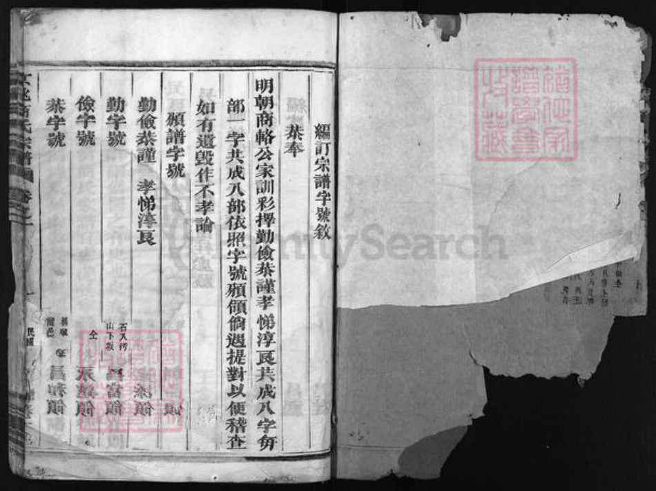 浙江省商氏族谱-京兆商氏宗谱 [2卷].pdf电子版插图2