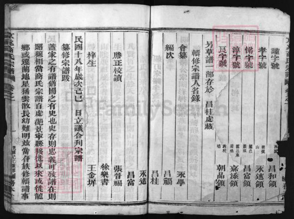 浙江省商氏族谱-京兆商氏宗谱 [2卷].pdf电子版插图3