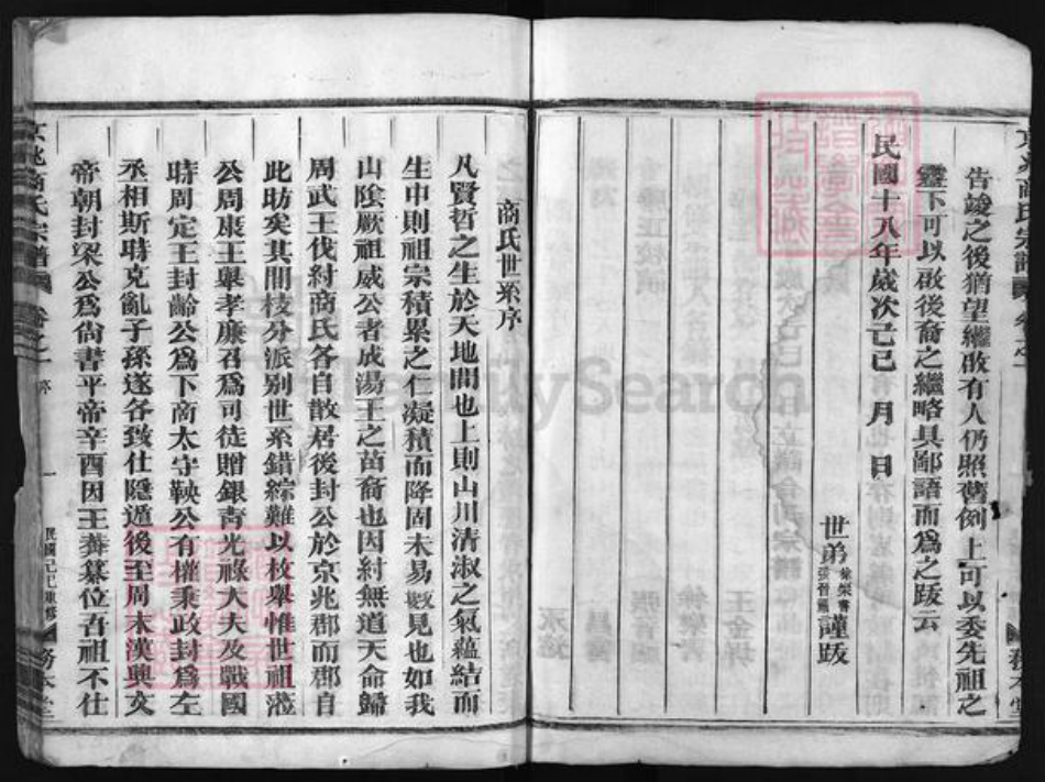 浙江省商氏族谱-京兆商氏宗谱 [2卷].pdf电子版插图4