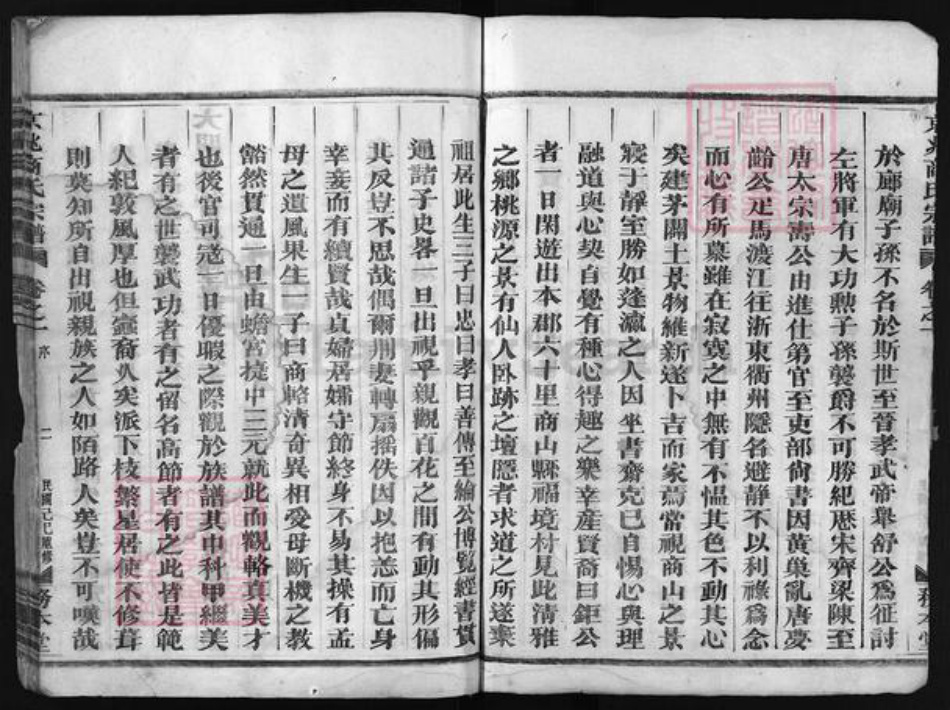 浙江省商氏族谱-京兆商氏宗谱 [2卷].pdf电子版插图5