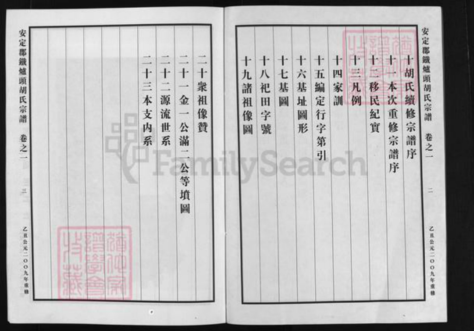 浙江省童；胡氏族谱-安定郡铁炉头胡氏宗谱 [1卷].pdf电子版插图3