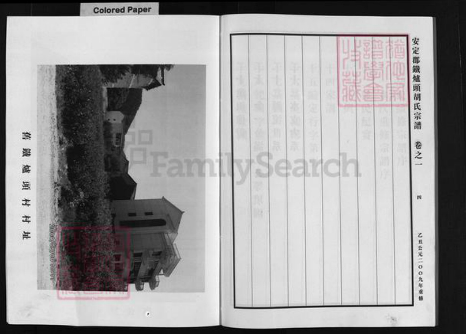 浙江省童；胡氏族谱-安定郡铁炉头胡氏宗谱 [1卷].pdf电子版插图4