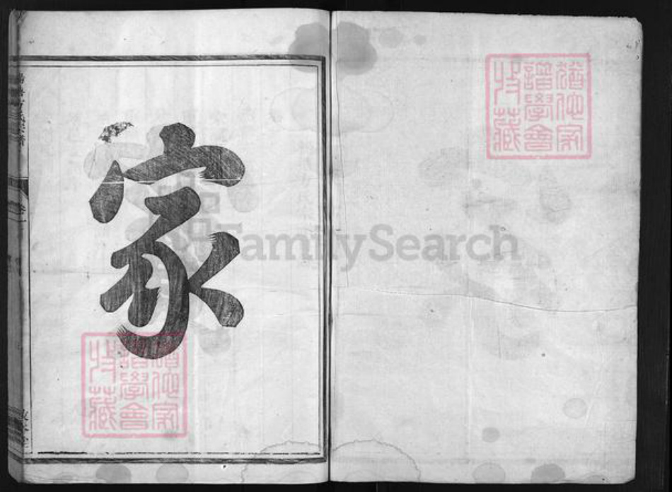 浙江省方氏族谱-杨塘方氏宗谱 [残卷1卷].pdf电子版插图2