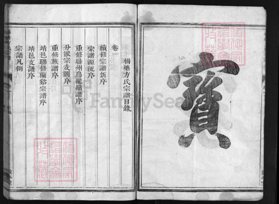 浙江省方氏族谱-杨塘方氏宗谱 [残卷1卷].pdf电子版插图3