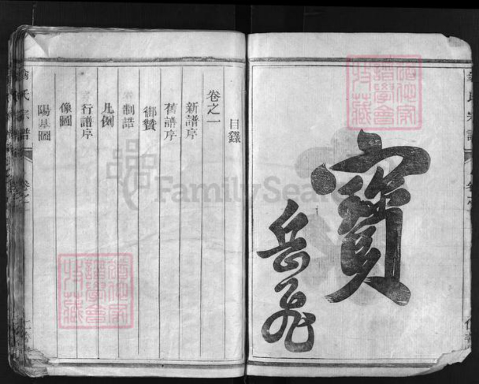 浙江省翁氏族谱-翁氏宗谱 [3卷].pdf电子版插图3