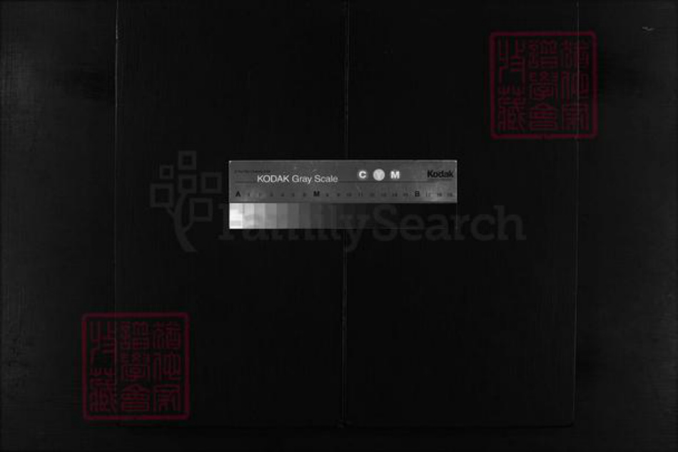 浙江省范氏族谱-龙门范氏宗谱 [3卷].pdf电子版