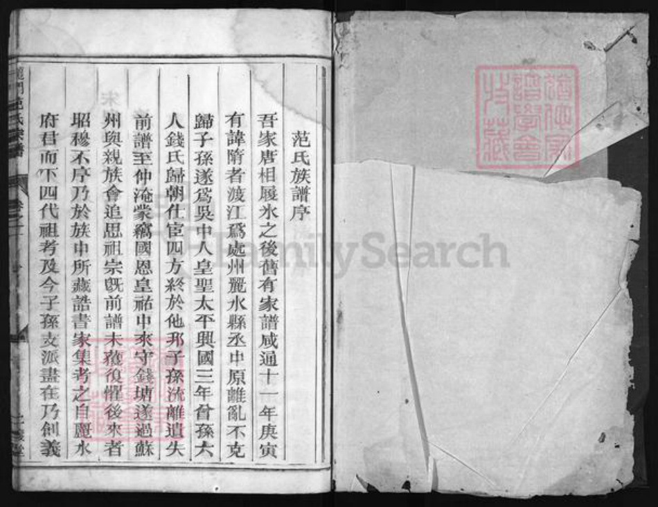 浙江省范氏族谱-龙门范氏宗谱 [3卷].pdf电子版插图2