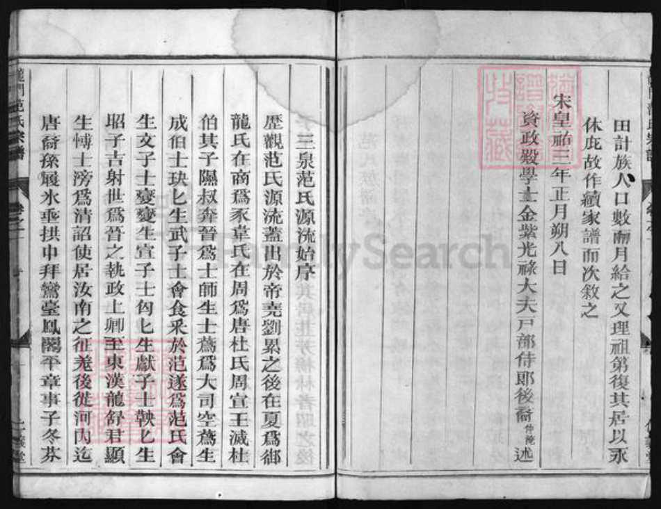 浙江省范氏族谱-龙门范氏宗谱 [3卷].pdf电子版插图3