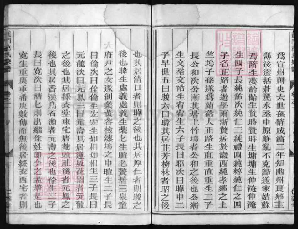 浙江省范氏族谱-龙门范氏宗谱 [3卷].pdf电子版插图4