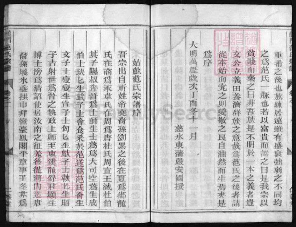 浙江省范氏族谱-龙门范氏宗谱 [3卷].pdf电子版插图5