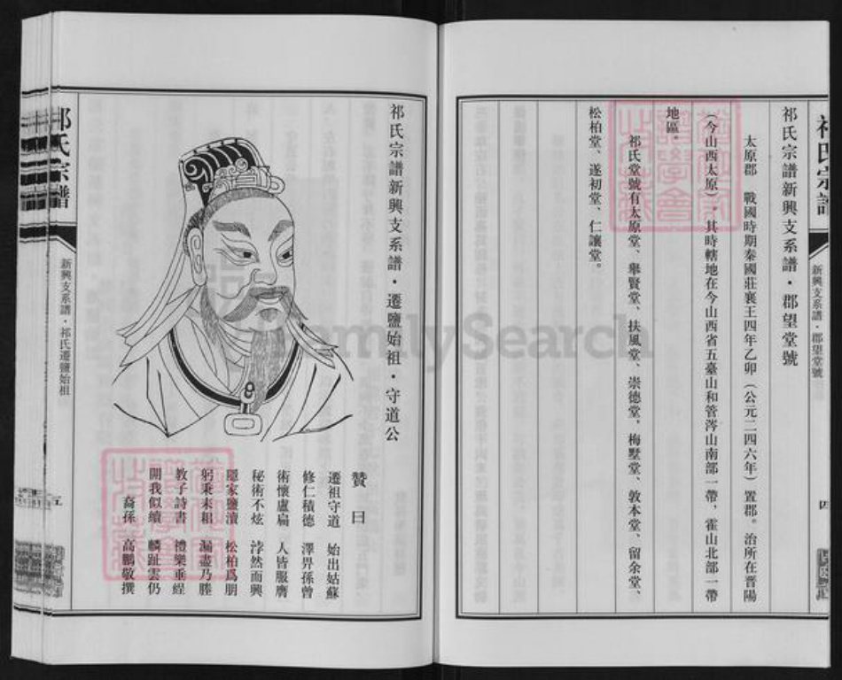 江苏省盐城市亭湖区新兴镇祁氏举贤堂族谱-祁氏宗谱.新兴支系谱.pdf电子版插图5