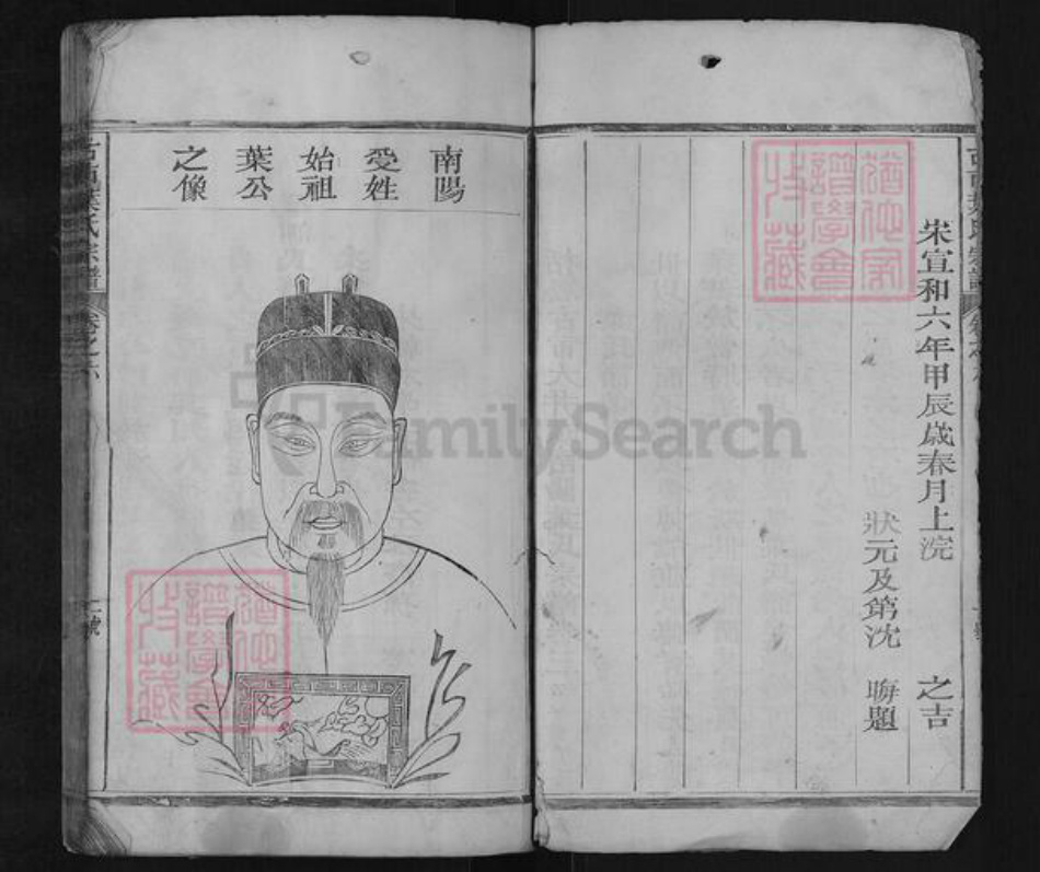 浙江省丽水市松阳县叶氏族谱-古市叶氏宗谱[6卷].pdf电子版插图2