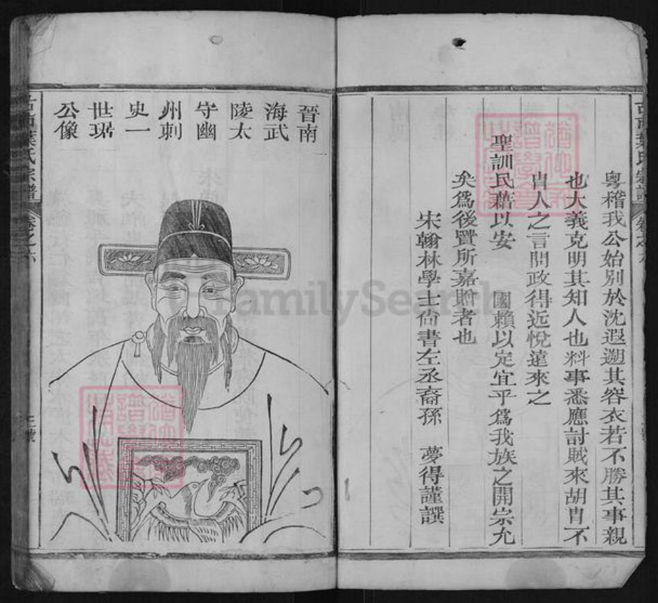 浙江省丽水市松阳县叶氏族谱-古市叶氏宗谱[6卷].pdf电子版插图3