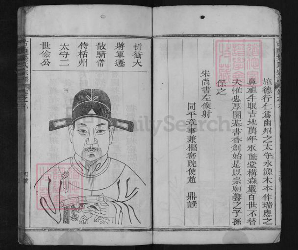 浙江省丽水市松阳县叶氏族谱-古市叶氏宗谱[6卷].pdf电子版插图4