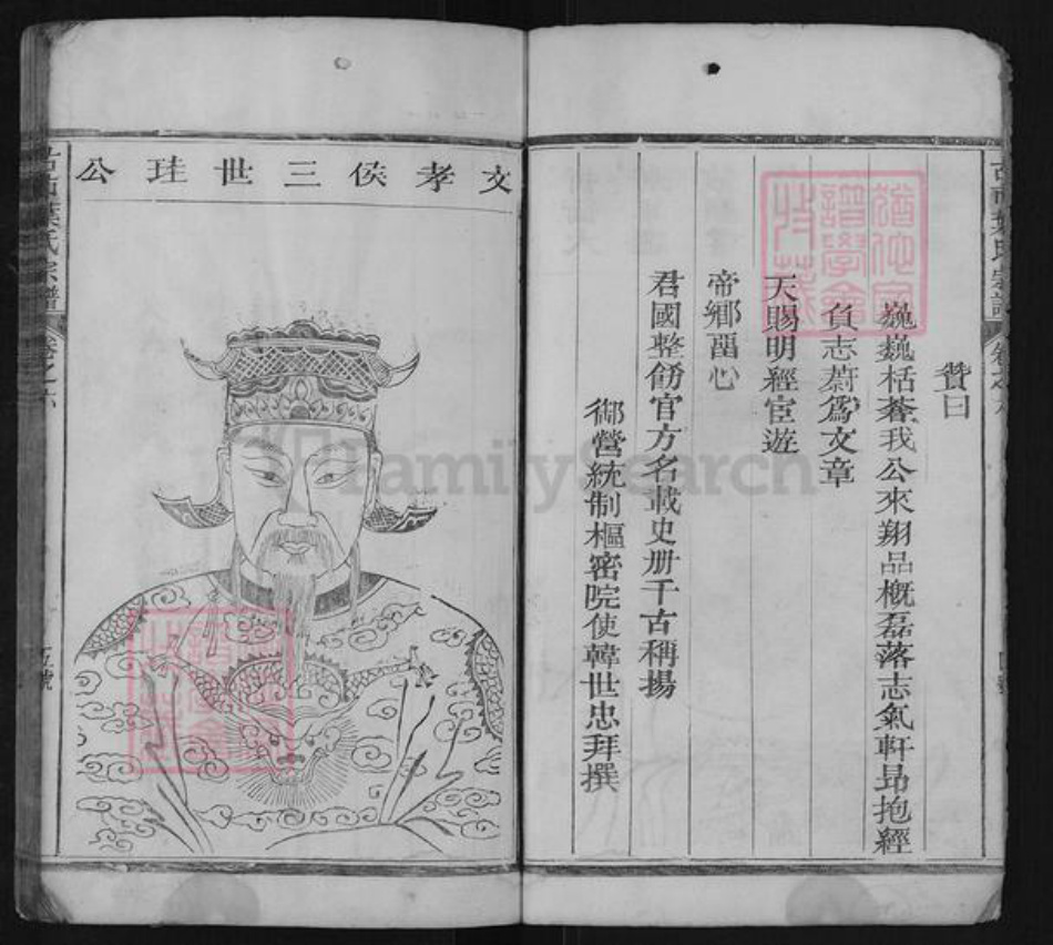 浙江省丽水市松阳县叶氏族谱-古市叶氏宗谱[6卷].pdf电子版插图5