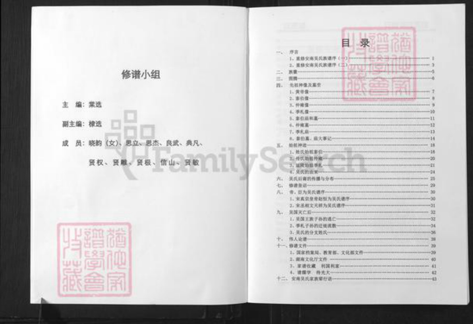 湖南省常德市安乡县吴氏延陵堂族谱-安南吴氏族谱.pdf电子版插图3