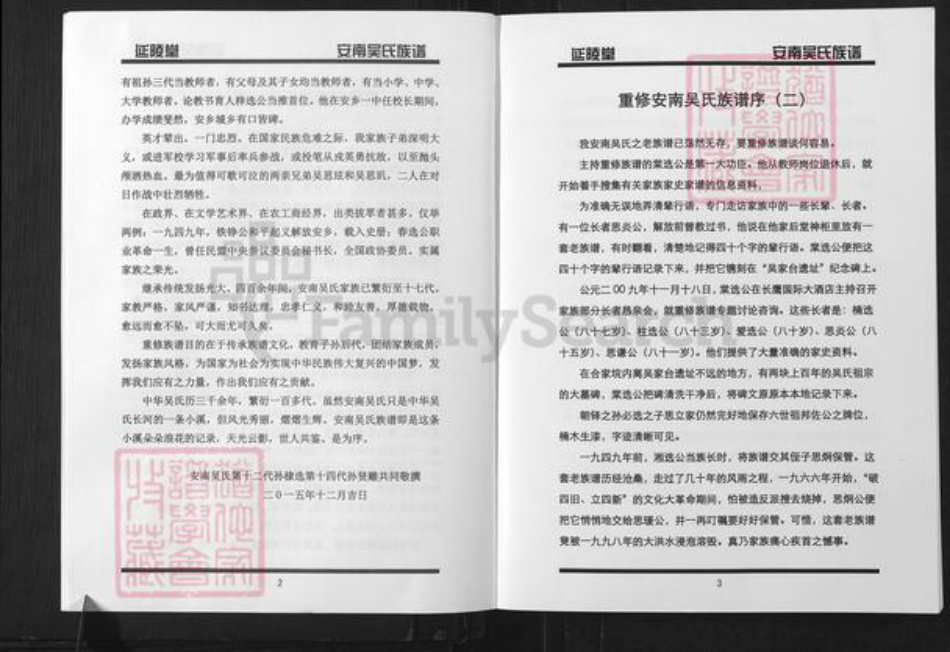 湖南省常德市安乡县吴氏延陵堂族谱-安南吴氏族谱.pdf电子版插图5