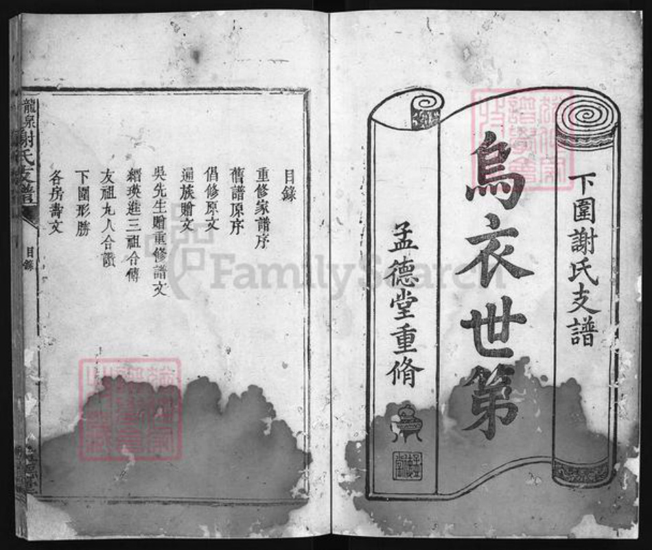 江西省吉安市遂川县谢氏族谱-龙泉下围谢氏支谱 [不分卷].pdf电子版插图3