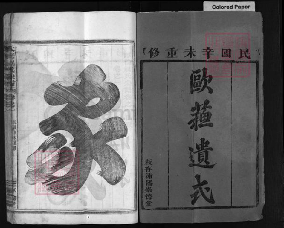 浙江省祝氏族谱-太原祝氏宗谱 [3卷].pdf电子版插图2