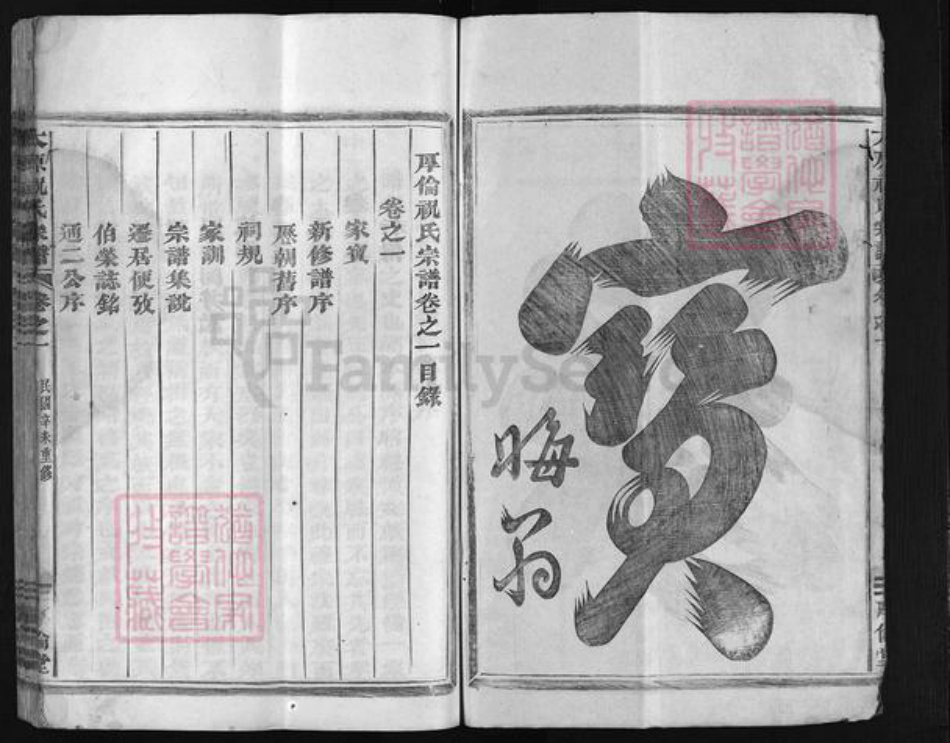 浙江省祝氏族谱-太原祝氏宗谱 [3卷].pdf电子版插图3