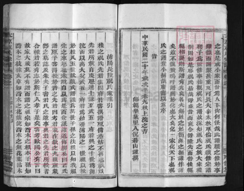 浙江省祝氏族谱-太原祝氏宗谱 [3卷].pdf电子版插图5