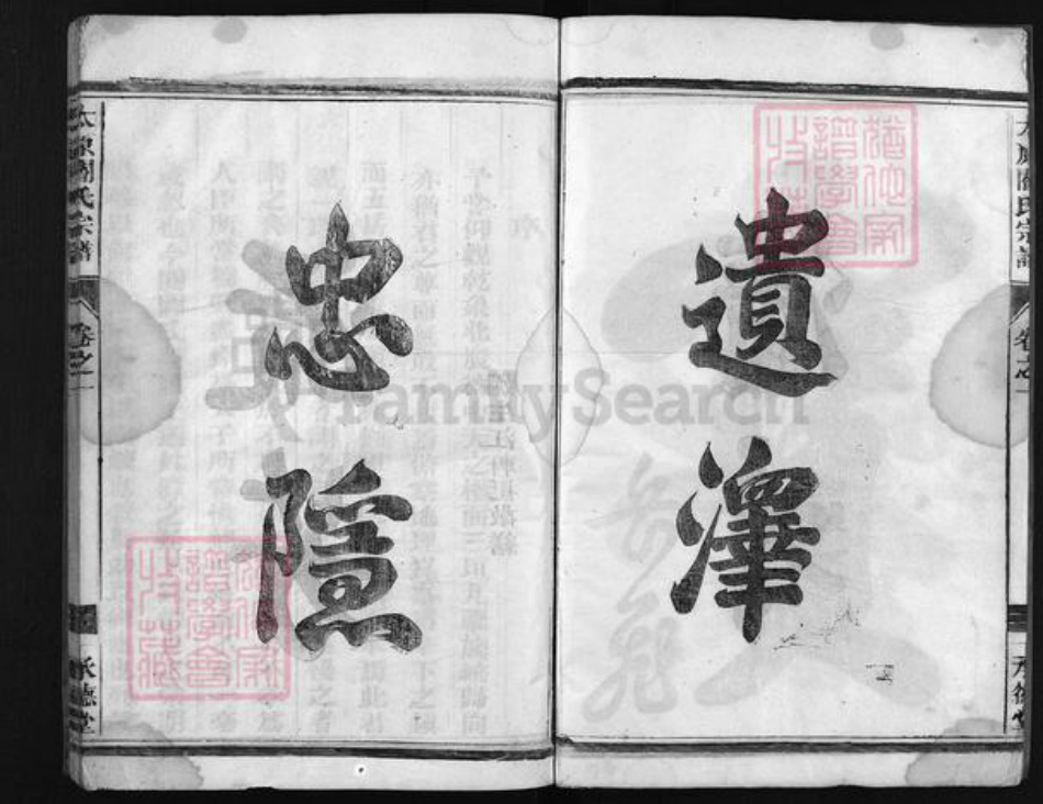 浙江省阎氏族谱-太原阎氏宗谱 [3卷].pdf电子版插图4