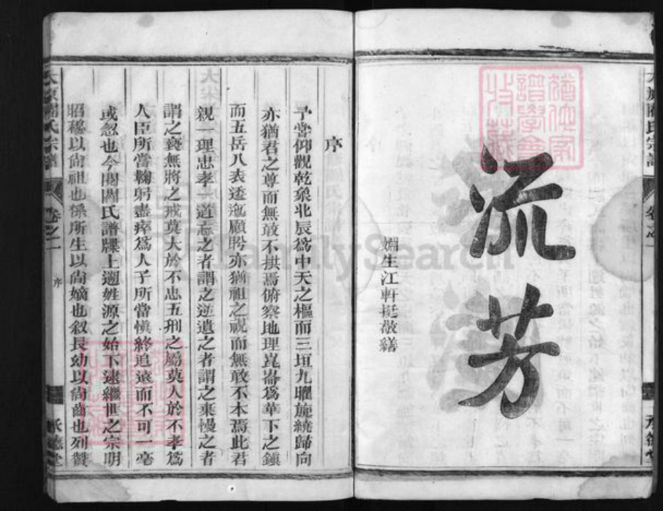 浙江省阎氏族谱-太原阎氏宗谱 [3卷].pdf电子版插图5