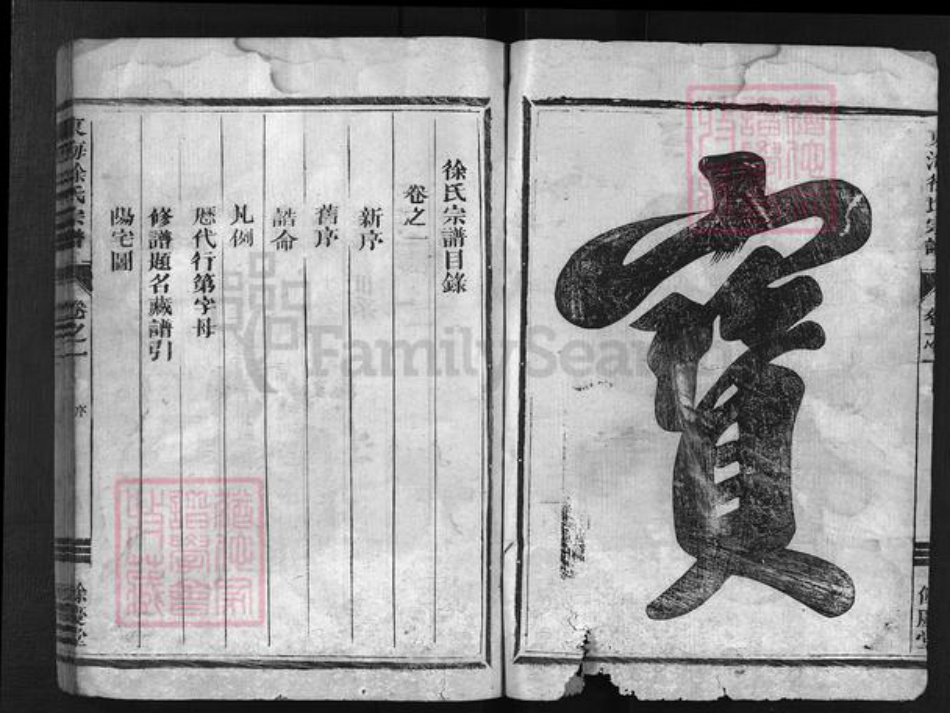 湖南省长沙市浙江省杭州市淳安县县徐氏族谱-东海徐氏宗谱 [2卷].pdf电子版插图3