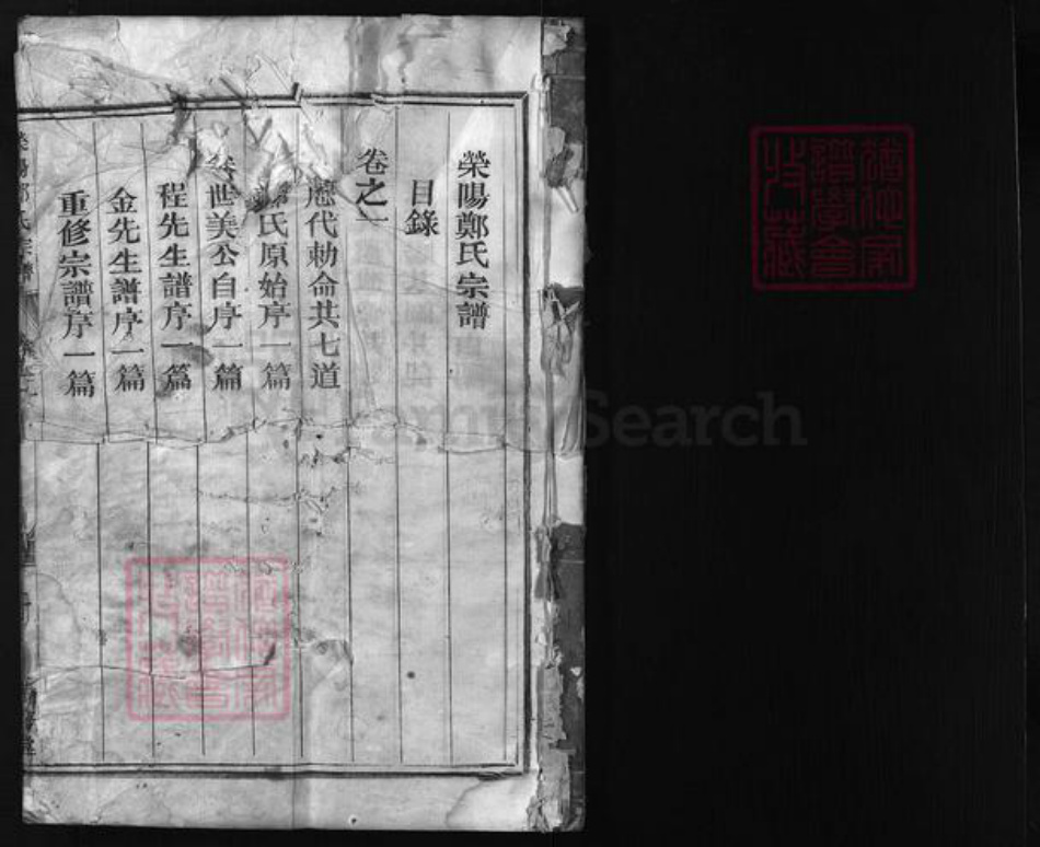 浙江省郑氏族谱-荥阳郑氏宗谱 [3卷].pdf电子版插图2