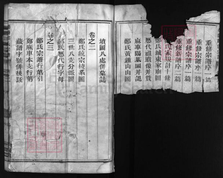 浙江省郑氏族谱-荥阳郑氏宗谱 [3卷].pdf电子版插图3