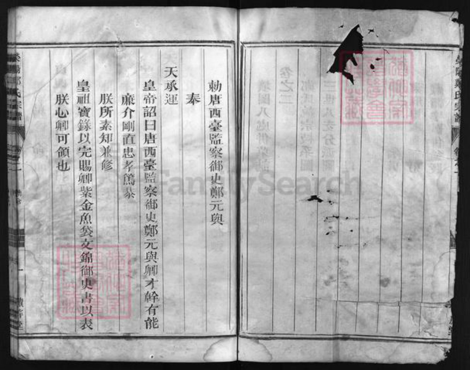 浙江省郑氏族谱-荥阳郑氏宗谱 [3卷].pdf电子版插图4