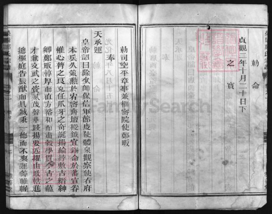 浙江省郑氏族谱-荥阳郑氏宗谱 [3卷].pdf电子版插图5