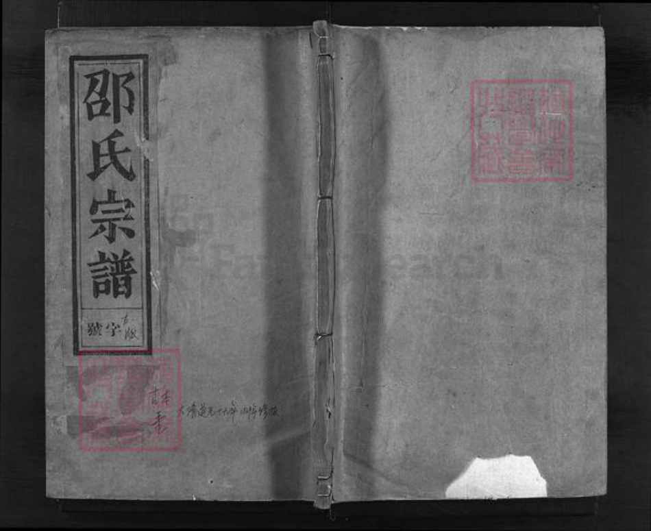 浙江省邵氏族谱-兰谿邵氏宗谱 [2卷].pdf电子版插图1